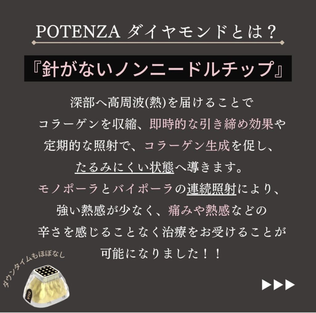 ポテンザダイヤモンド