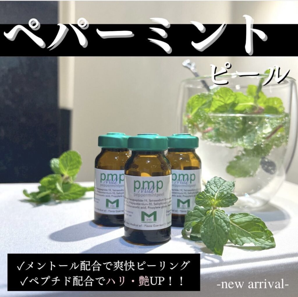 ペパーミントピール