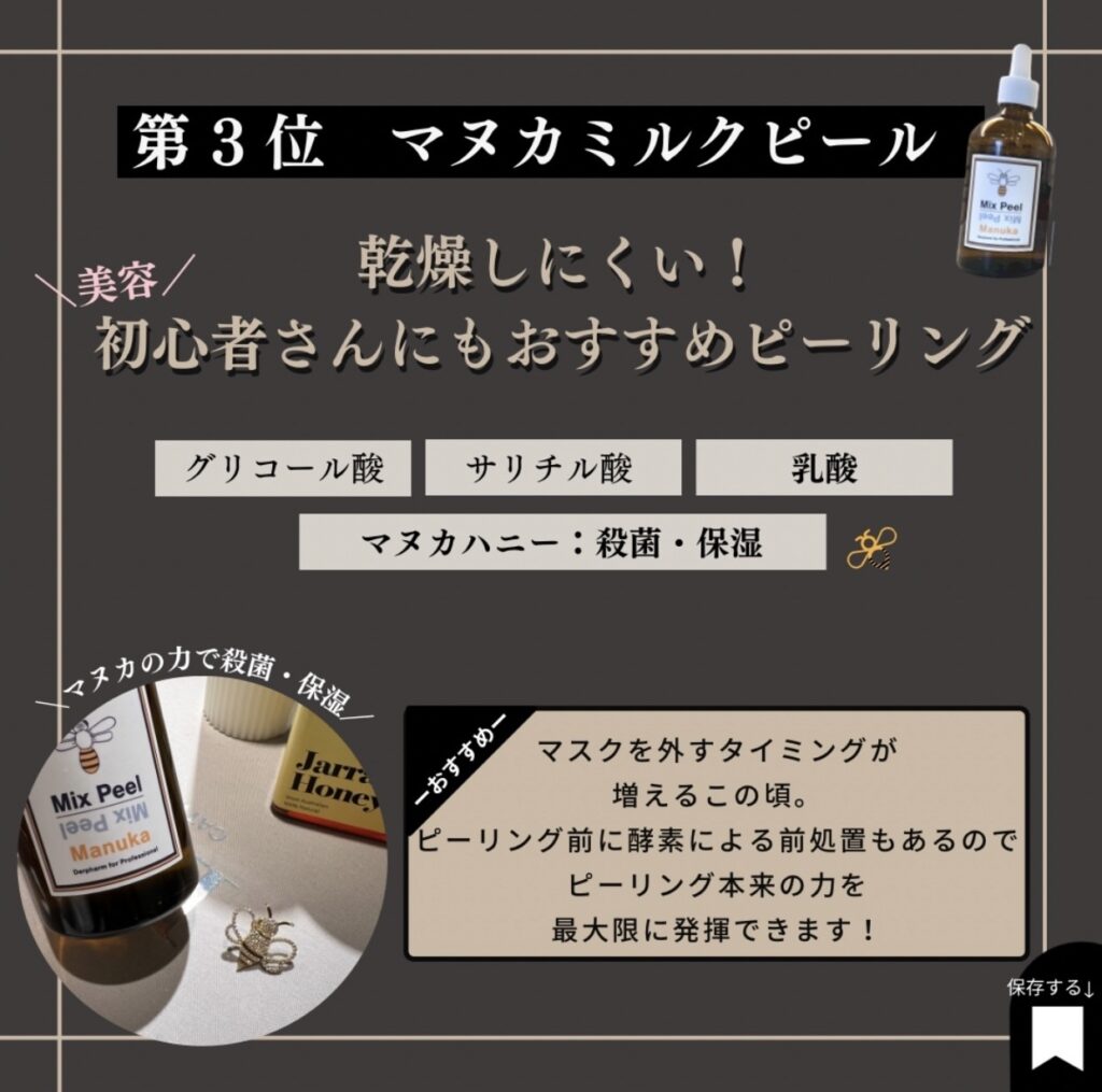 マヌカミルクピール