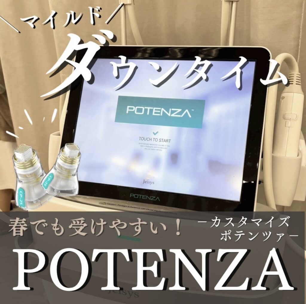 ポテンツァダウンタイム