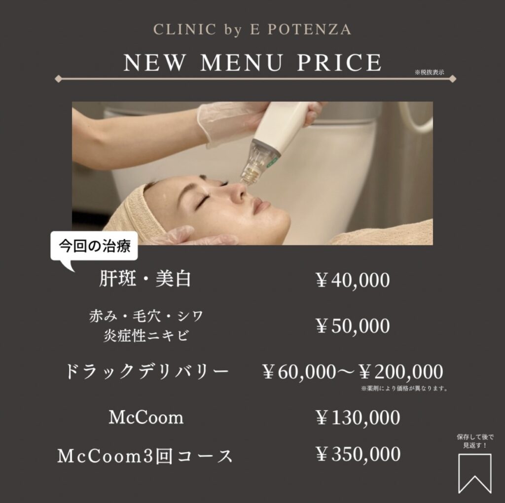 ポテンツァ料金表