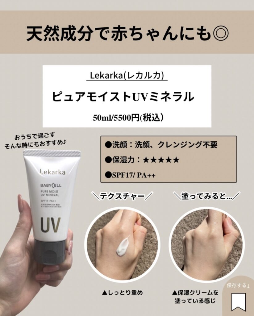 ピュアモイストUVミネラル