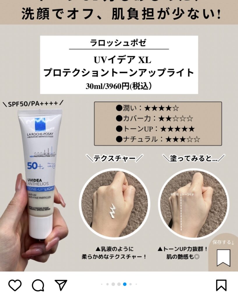 UVイデアXLプロテクショントーンアップライト