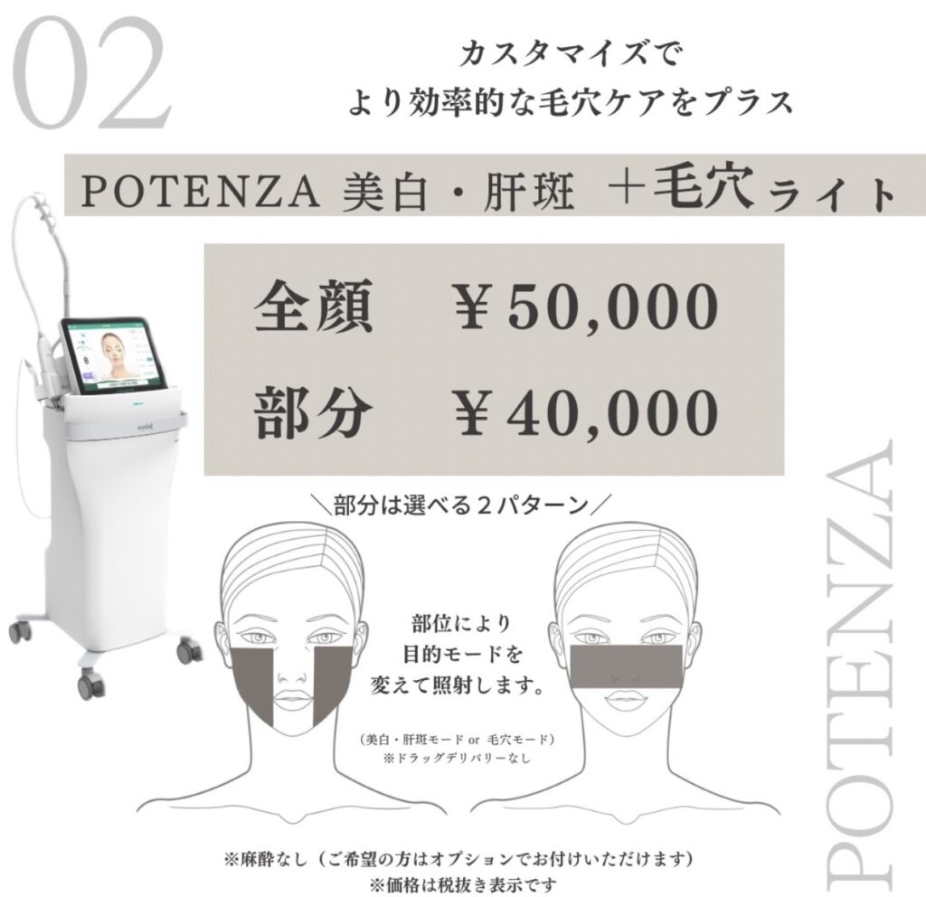 POTENZA毛穴