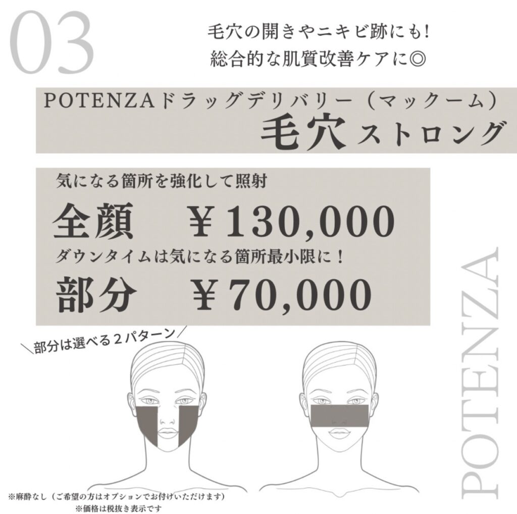 POTENZA毛穴ストロング