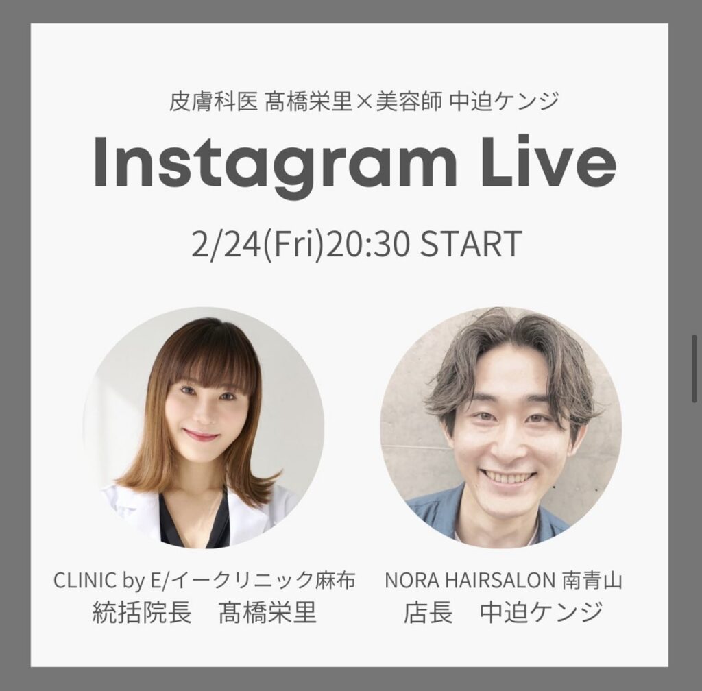 インスタライブのお知らせ