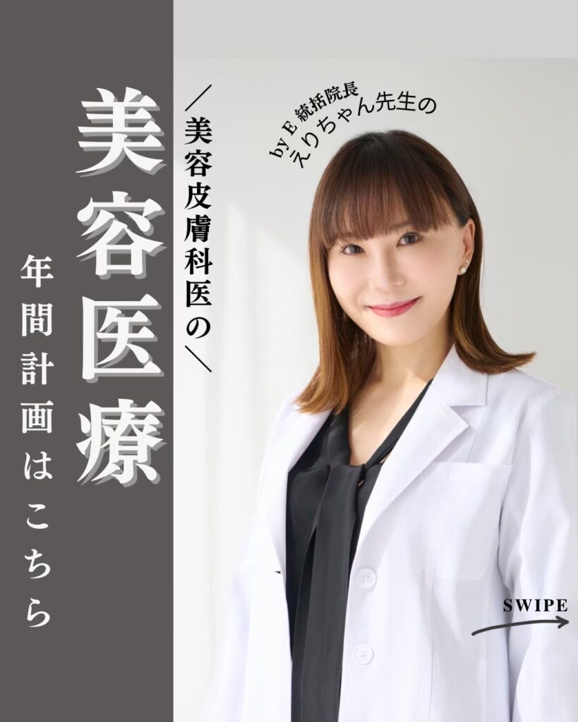 美容スケジュール