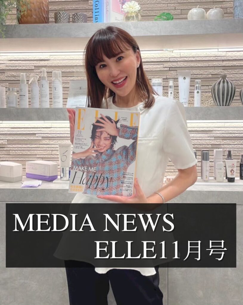 ELLE11月号