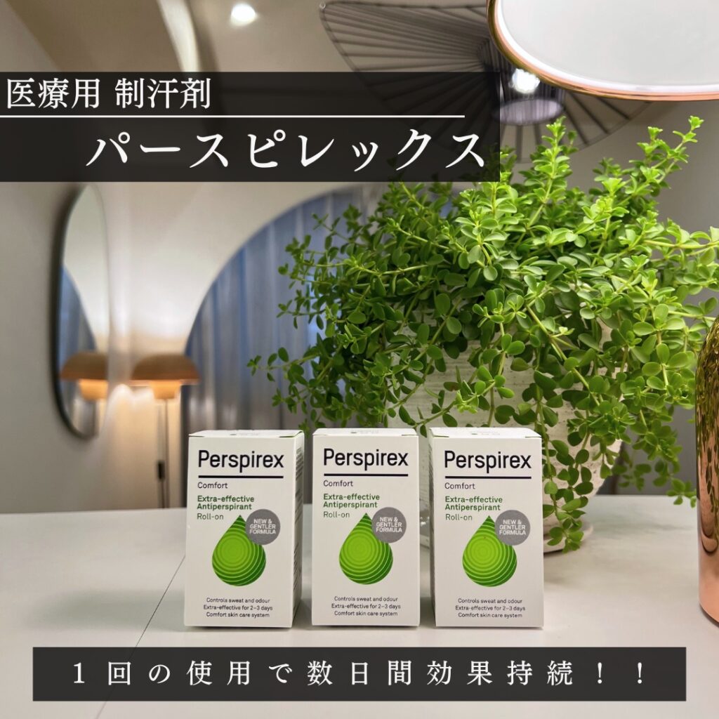 パースピレックス