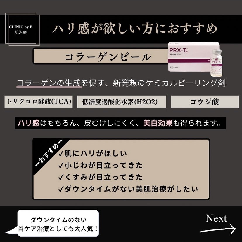 コラーゲンピール