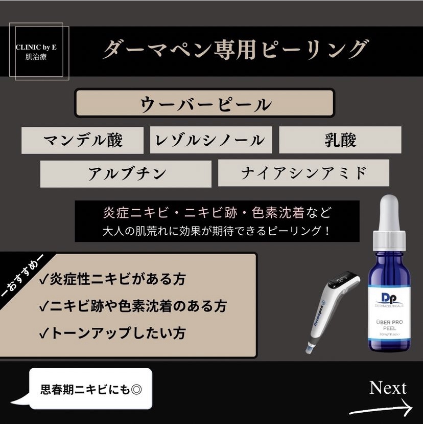 ウーバーピール