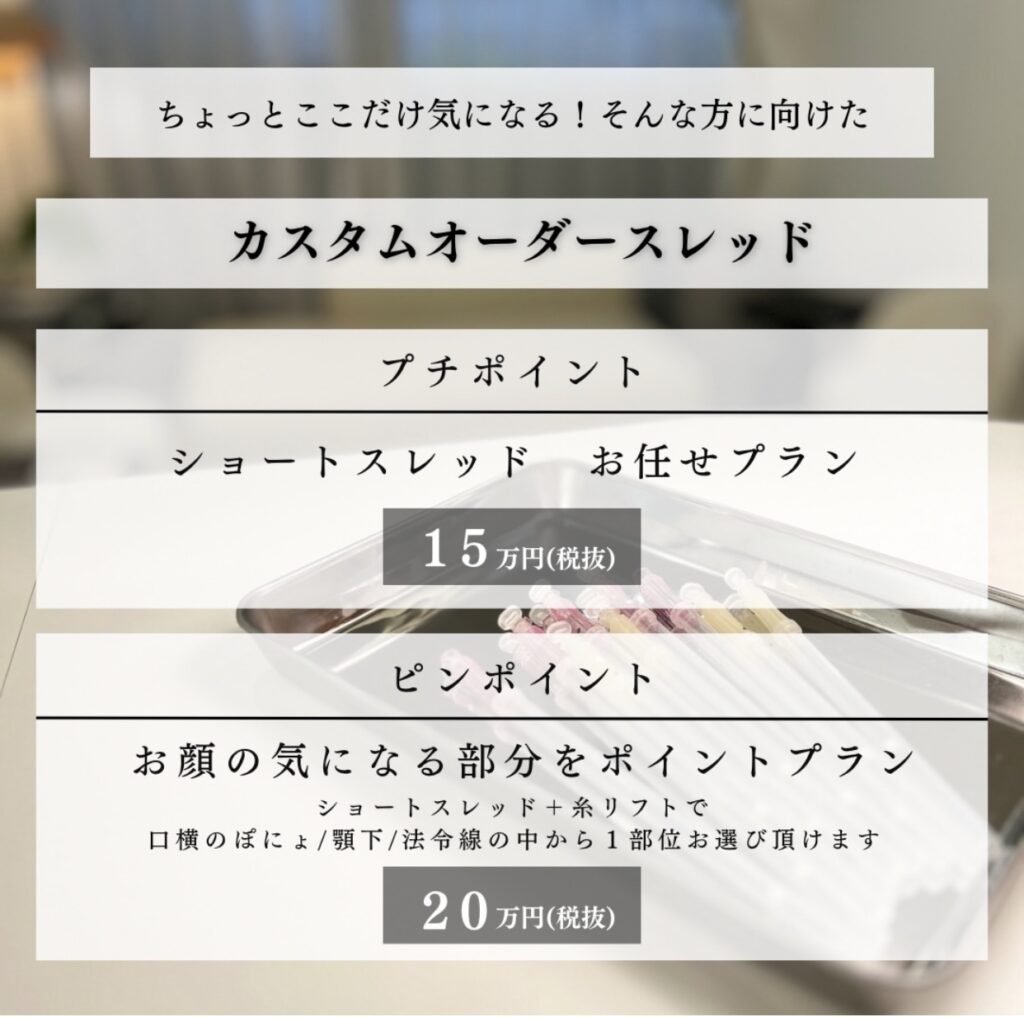 糸フェイスメイキング