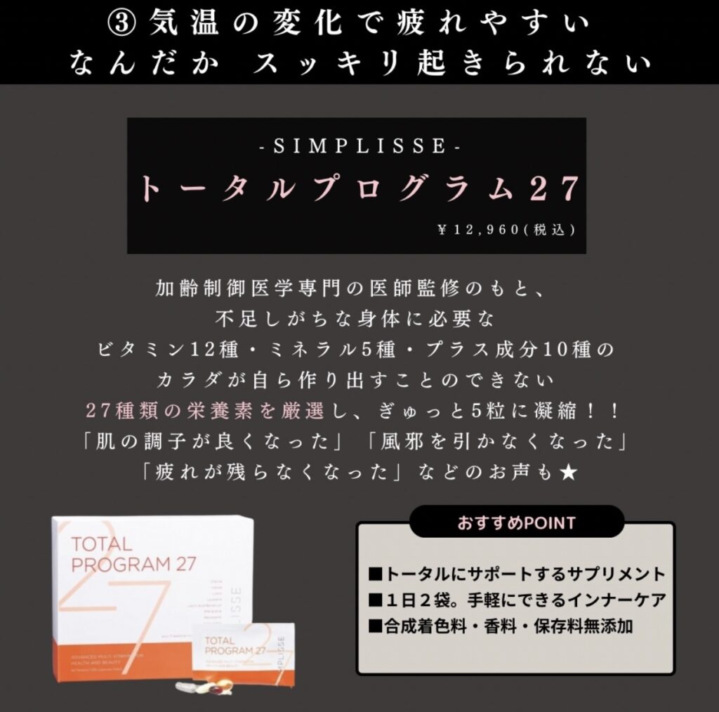 トータルプログラム27