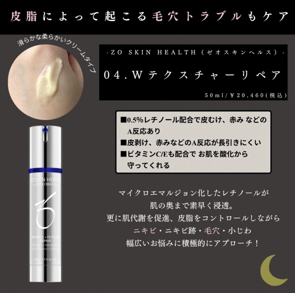 wテクスチャーリペア