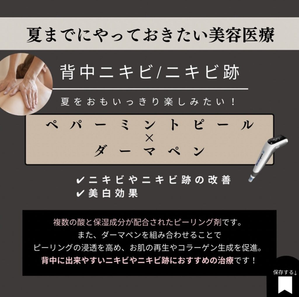 ペパー×ダーマ