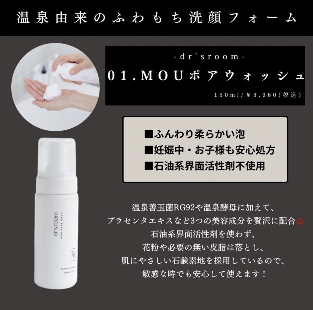 mouぽあウォッシュ