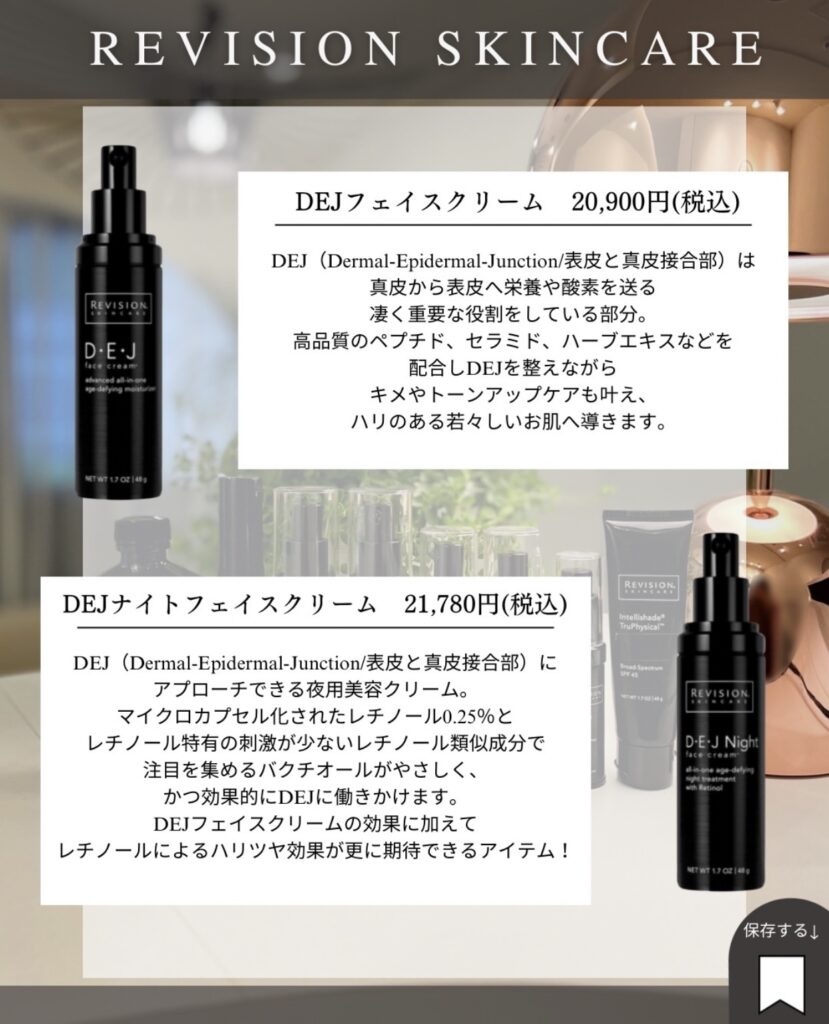 DEJフェイスクリーム