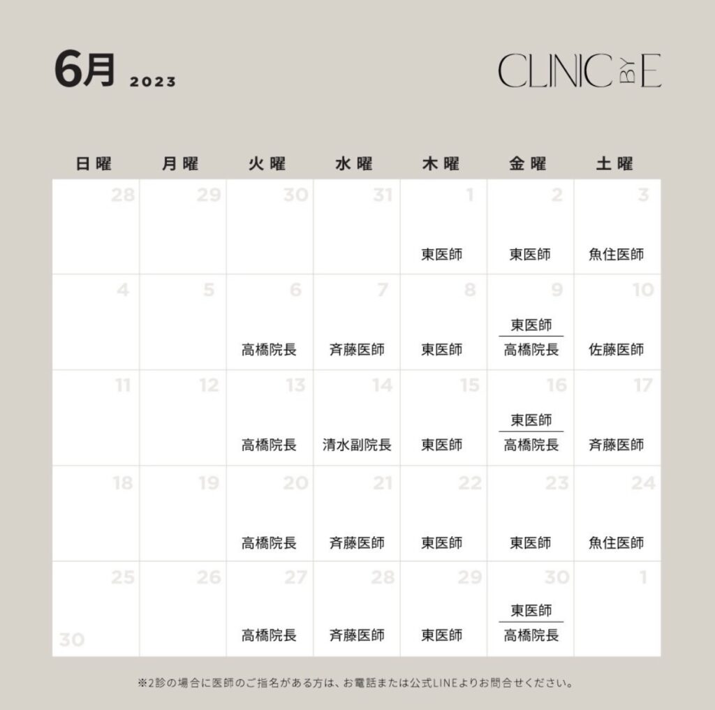 6月スケジュール