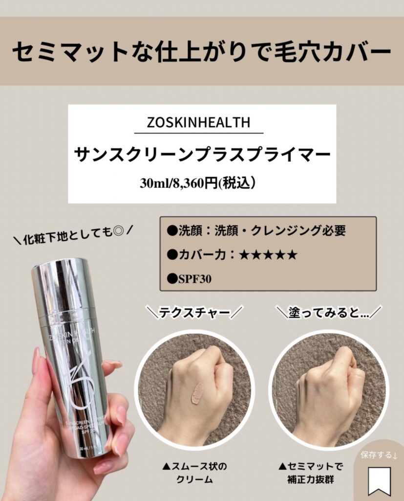 サンスクリーンプラスプライマー