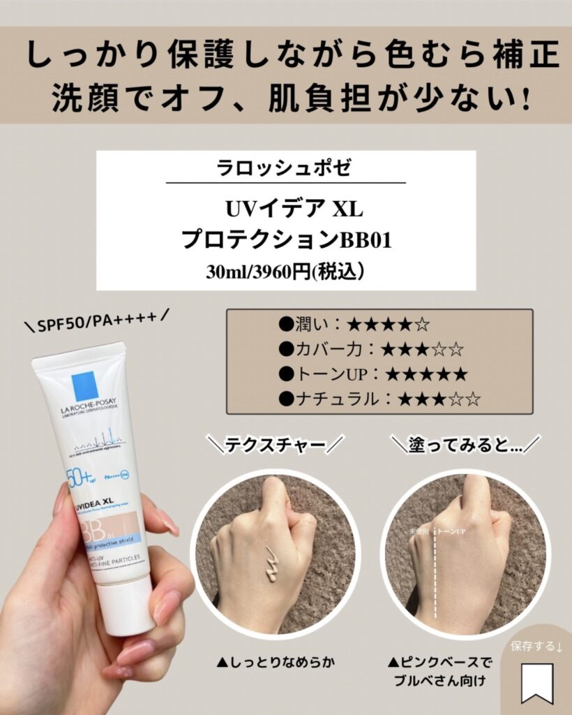 ラロッシュﾎﾟｾﾞUVイデアXLプロテクションBB01