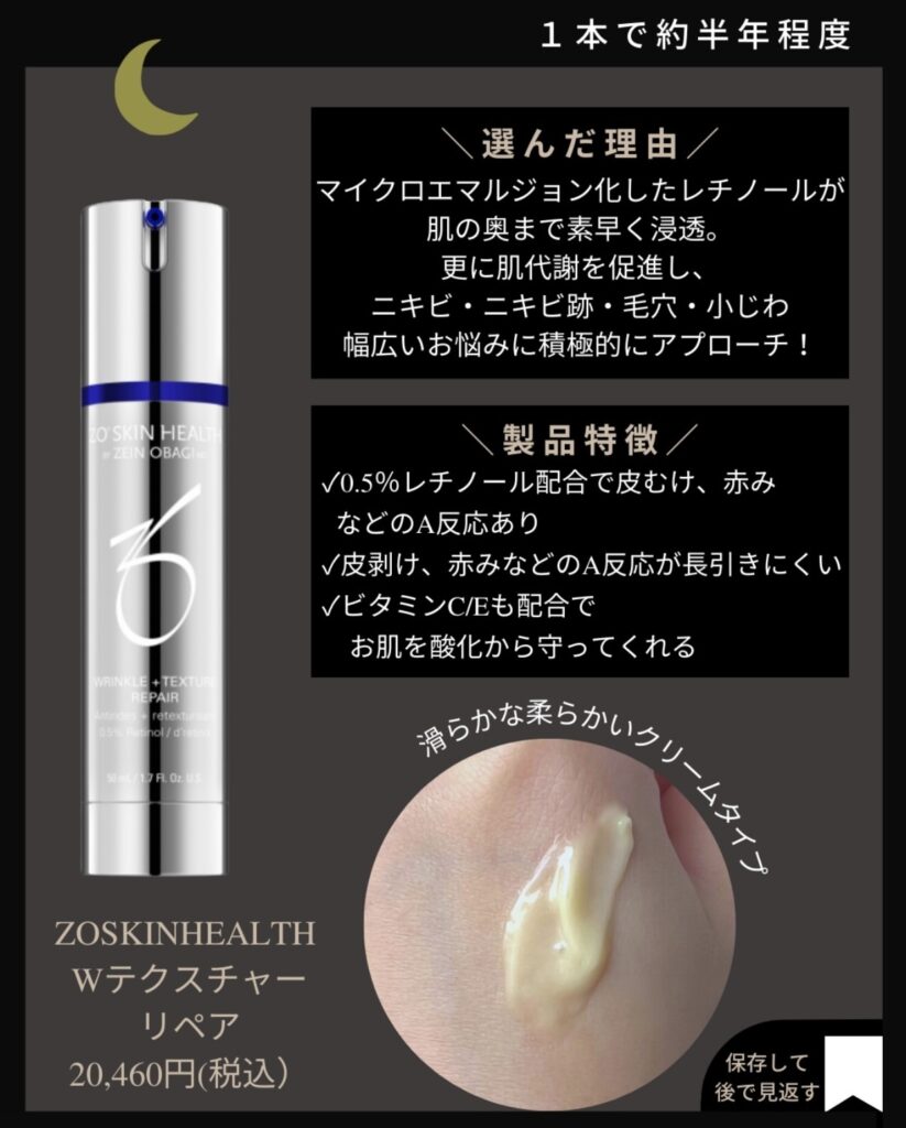 Wテクスチャーリペア