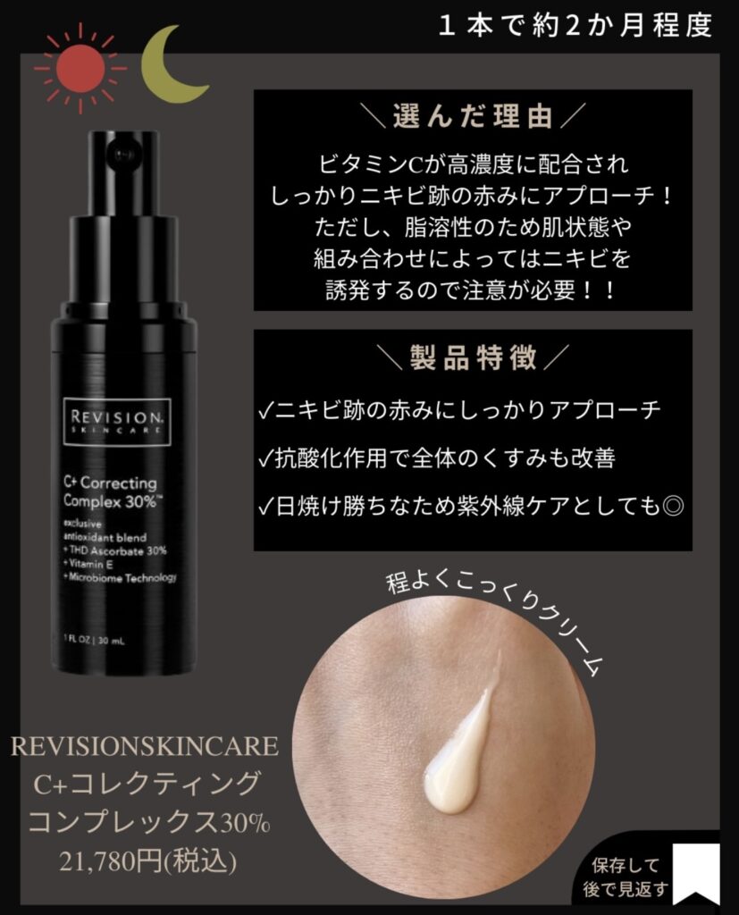 C+コレクティングコンプレックス30%