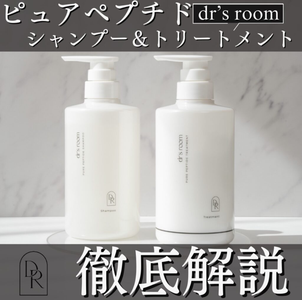 ピュアペプチドシャンプートリートメント