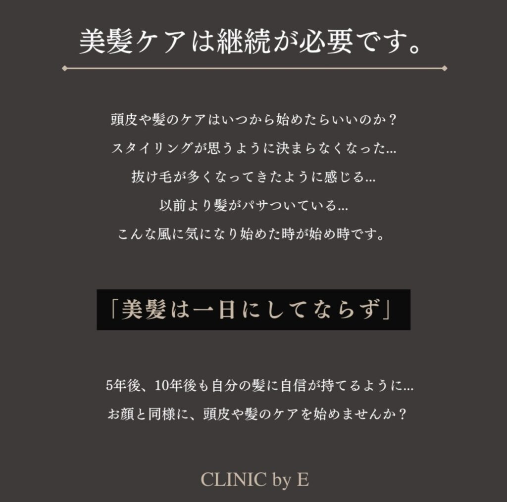 美髪は継続が必要