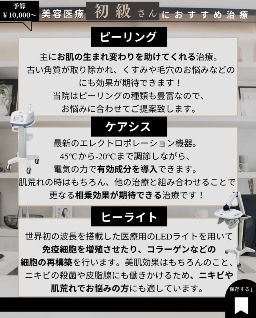 美容初心者さん向け