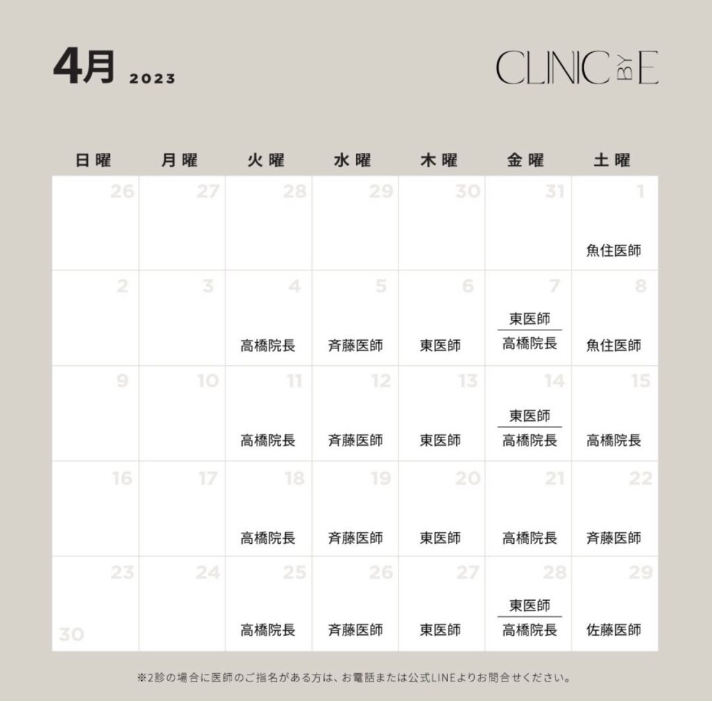 4月スケジュール