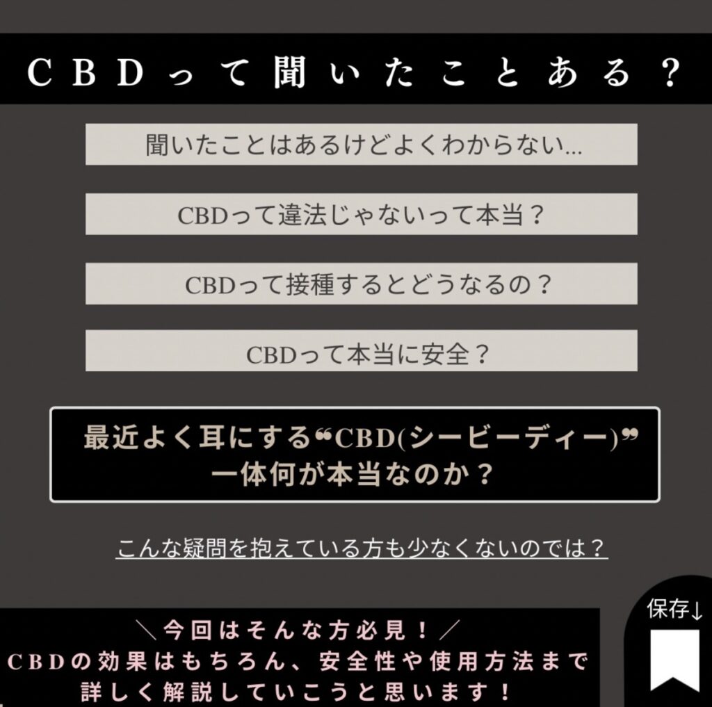 CBDとは