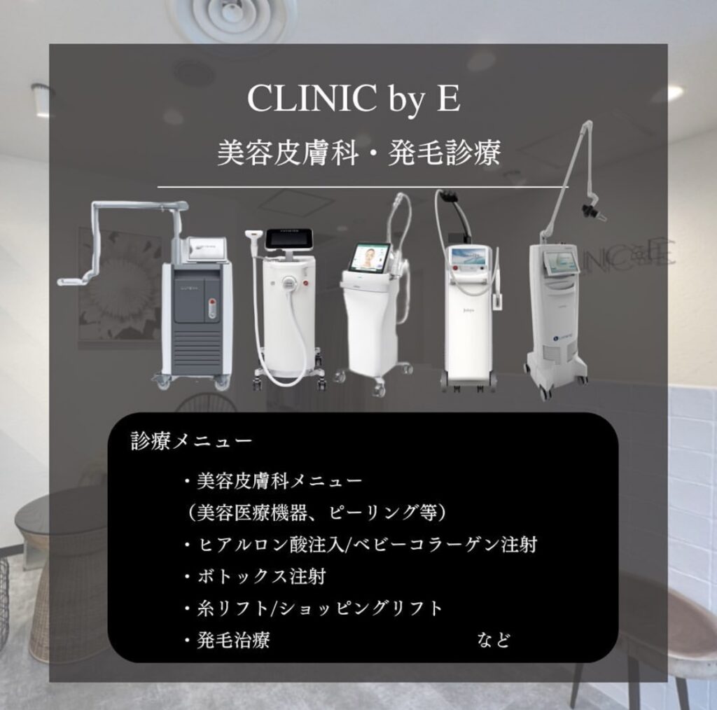 メディカルエステ