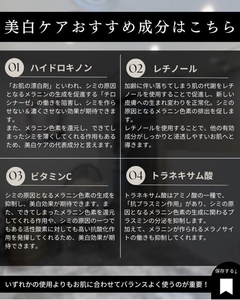 美白ケア