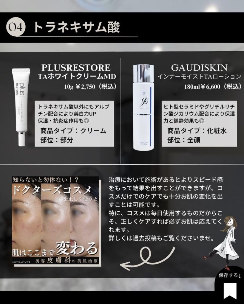 トラネキサム酸　コスメ