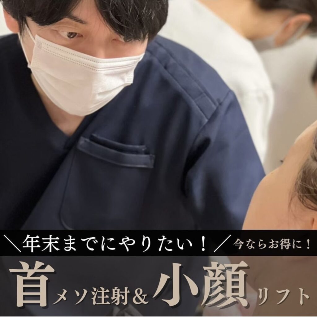 年末までにやりたい美容医療