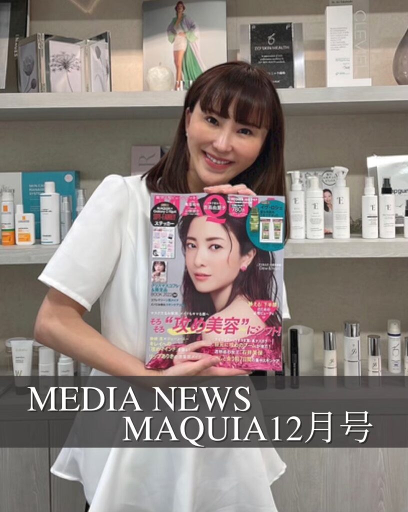 MAQUIA12月号
