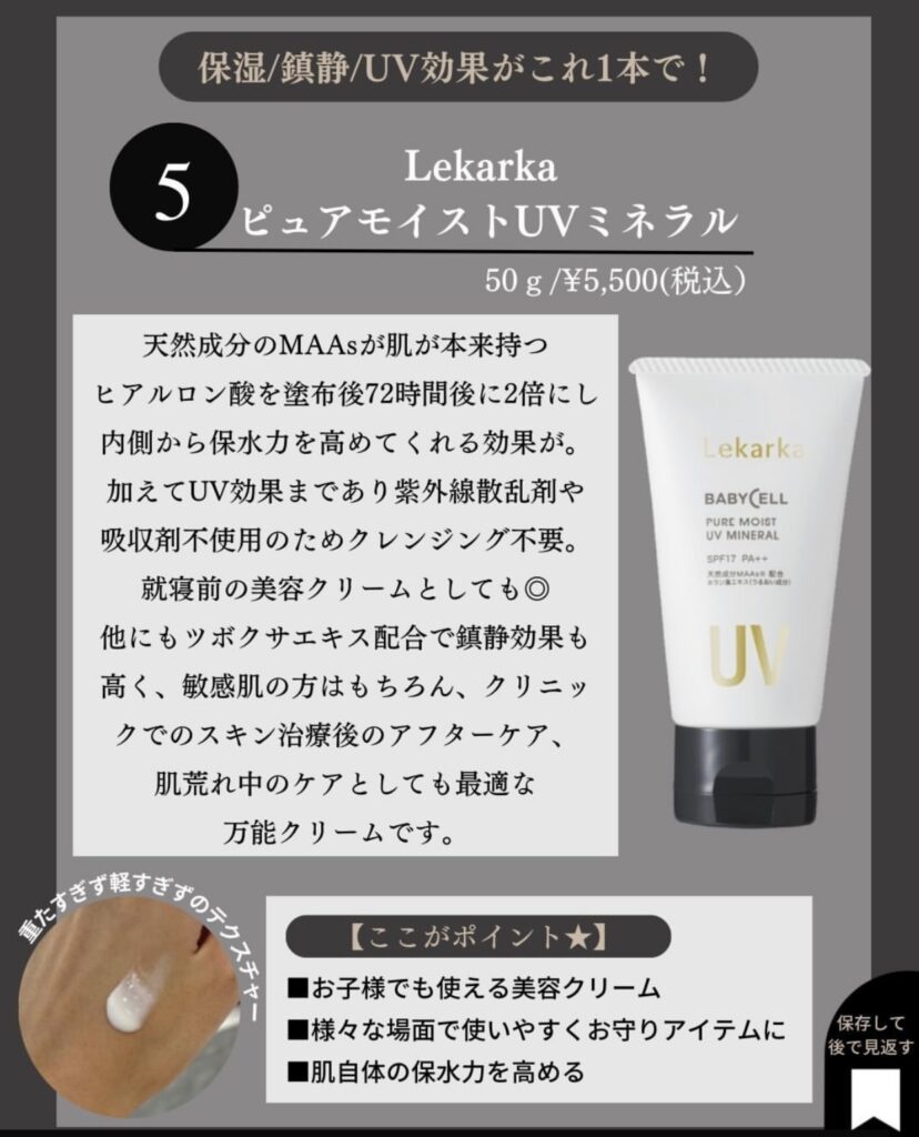 ピュアモイストUVクリーム