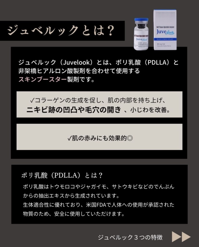 ジュベルックとは