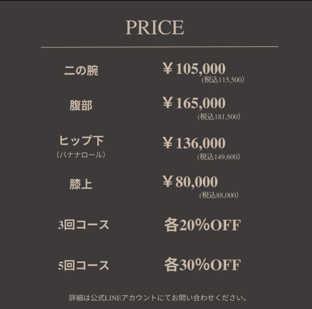 ボディハイフ価格