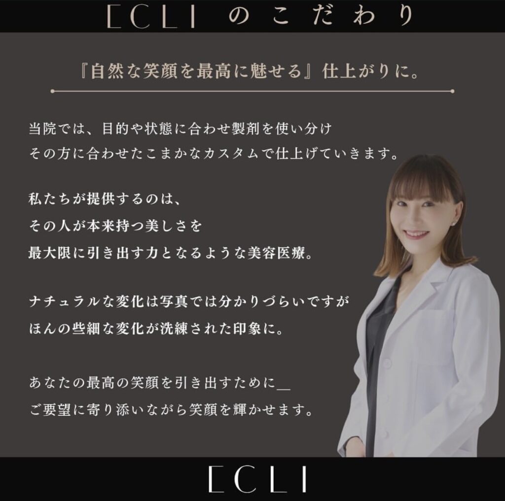 ECLIのこだわり