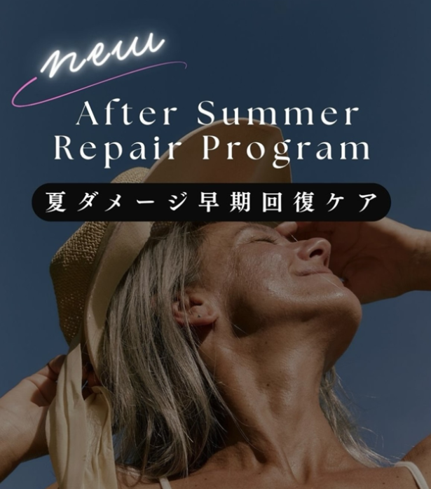 【夏の強い紫外線ダメージは、早急にケアを】